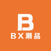 BX潮品