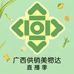 农大乳业广西供销季