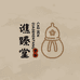 雍城药业谯臻滋补养生专卖店