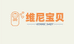 维尼宝贝童装馆