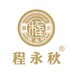 程永秋贵州程氏传酿酒业有限公司酒类专卖店