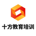 十方教育知识服务