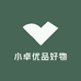 小卓优品好物
