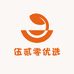 伍贰零优选