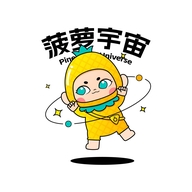 菠萝宇宙