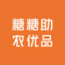 糖糖助农优品小铺