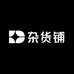 杜紫步藤的杂货铺