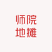 秦州区师院地摊百货商店