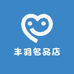 丰羽名品店