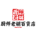 厨师老胡百货店