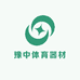 豫中体育器材