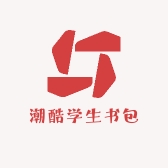 潮酷学生书包