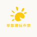 萃集饮领