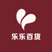 乐乐百货供应链