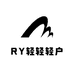 RY轻轻轻户