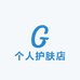 个人护肤店