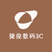 捷俊数码3C