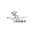 丝尚美学