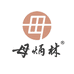 母炳林