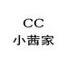 CC小茜家