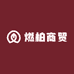 燃柏商贸