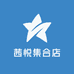 茜悦集合店