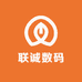 联诚数码