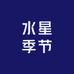 水星季节床上用品
