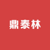 鼎泰林电器专营店