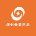熠创母婴用品店