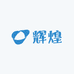 辉煌高奢