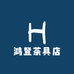 鸿登茶具店