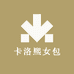 卡洛熙女包