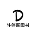斗伴匠图书