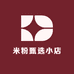 米粉甄选小店