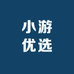 小游优选