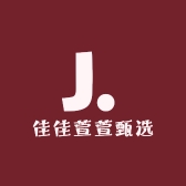 佳佳萱萱甄选