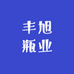 丰旭瓶业