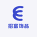 招富饰品