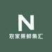 农家果鲜集汇