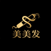 美美发 家用烫染店