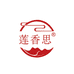 黄庄月饼莲香思总店