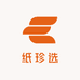 纸为你珍选