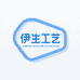 伊生亚克力工艺制品