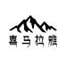 喜马拉雅官方旗舰店