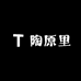 陶原里