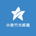 小艳竹木核雕