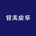 营美皮草工厂