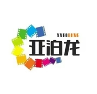 亚泊龙