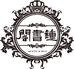 钟书阁银川